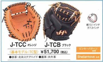 ハタケヤマ 少年用硬式キャッチャーミット ジュニア 捕手用