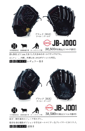 JB 和牛JB ユース対応硬式グラブ 少年用グラブ JB-J001 オール
