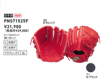 proedge SSK エスエスケイ プロエッジ 軟式投手用グラブ PNS71525F 才