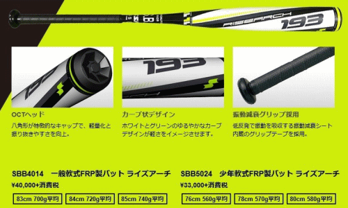 新品未使用SSK 軟式バット ライズアーチ SBB4014 エスエスケイ（スポーツ用品） エスエスケイ SSK 野球 軟式