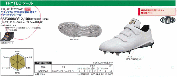 エスエスケイ SSK 野球スパイク 白スパイク SSF3008 TT-VW2 26.5cm
