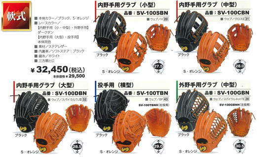 Zeems（ジームス） 軟式グラブ 投手用 SV-100TBN 三方親シリーズ 日本