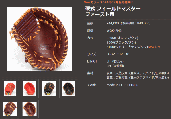 FIELD MASTER 32％OFF ワールドペガサス硬式ファーストミット