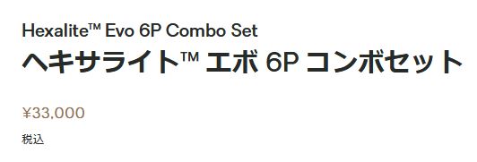 NEMO（ニーモ） ヘキサライト エボ 6P コンボセット ／ キャンプ 大型