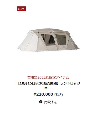 snow peak（スノーピーク） ランドロック M アイボリーオプション