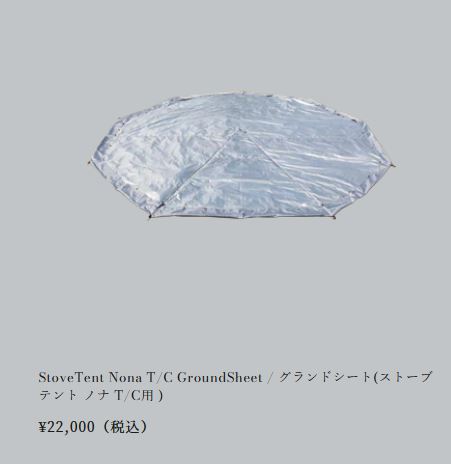 Mt.SUMI（マウントスミ） ストーブテントノナTC用グランドシート