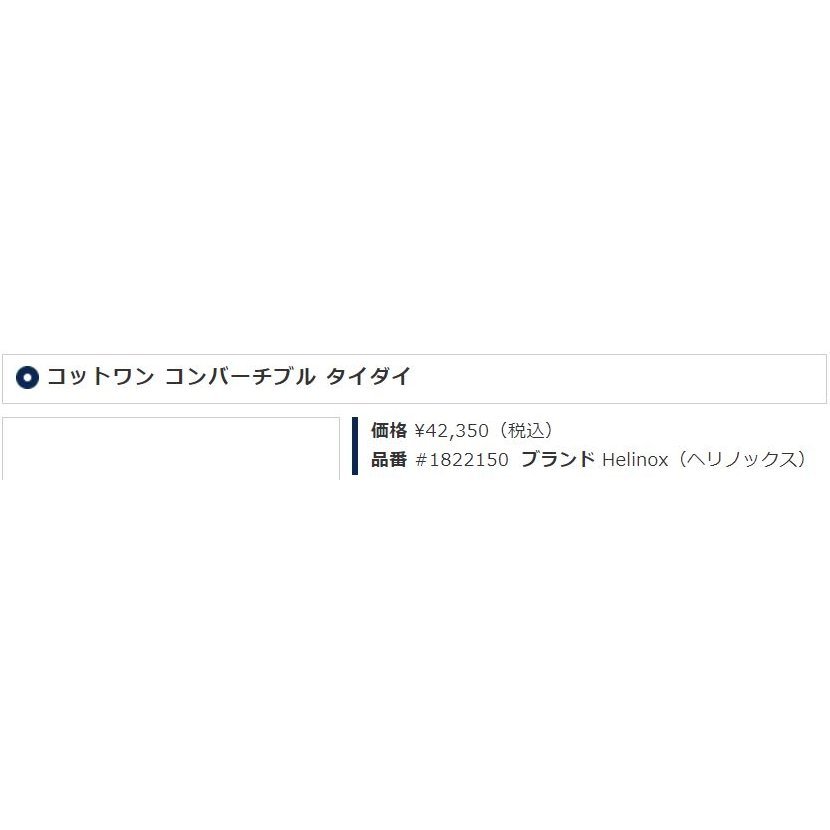 ヘリノックス コットワン コンバーチブル タイダイ (1822150) ／ キャンプ ベッド ロータイプ スタッフバッグ付 快適に寝られる :  03004hlx2102 : アウトドアショップベースキャンプ - 通販 - Yahoo!ショッピング