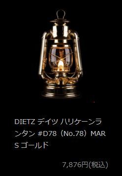 デイツ ハリケーンランタン D78 真鍮メッキ | sotosotodays