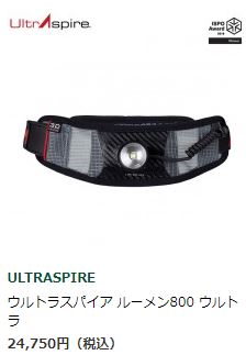 UltrAspire ウルトラスパイア ルーメン800 ウルトラ (19681078