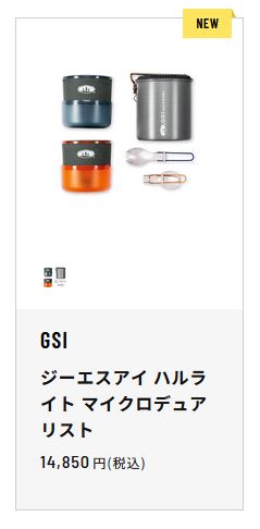 GSI 【特価・返品交換不可】GSI ハルライト マイクロデュアリスト
