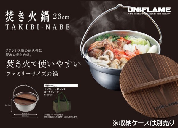 UNIFLAME（ユニフレーム） 焚き火鍋 26cm (659991) ／ いろり鍋 4.5L