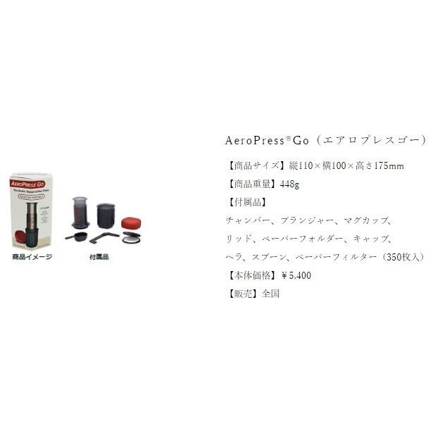 エアロプレス ゴー トラベルコーヒープレス 9235 キャンプ 登山 ドリッパー コーヒーメーカー コンパクトに収納可能 アウトドアショップベースキャンプ 通販 Paypayモール