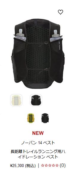 ARC'TERYX アークテリクス ノーバン 14 ベスト (X000007517