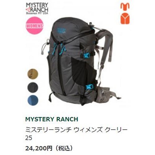 MYSTERY RANCH（ミステリーランチ） クーリー 25 レディース ／ 登山