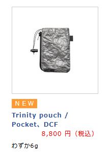 エバニュー トリニティポーチ ポケット DCF (EBY671) ／ 財布 登山
