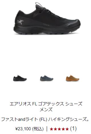 アークテリクス　ゴアテックス　シューズ　エアリオスFL Amazon | [アークテリクス] トレッキングシューズ メンズ AERIOS