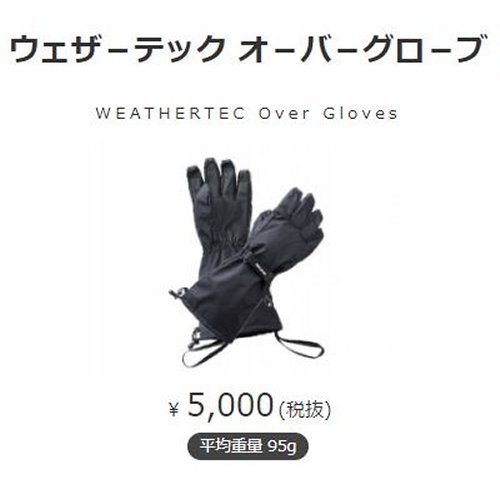 雪山用　 ★イスカ　オーバーグローブ ★ハンドシュペーター　ウール手袋 雪山用 グローブ ☆イスカ オーバーグローブ/☆ハンドシュ