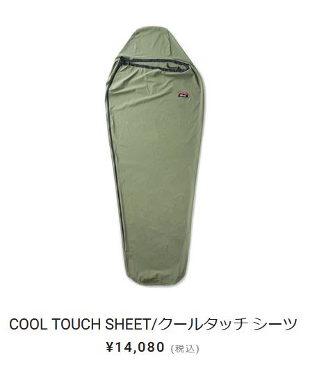 NANGA（ナンガ） 【特価・返品交換不可】ナンガ クールタッチ シーツ