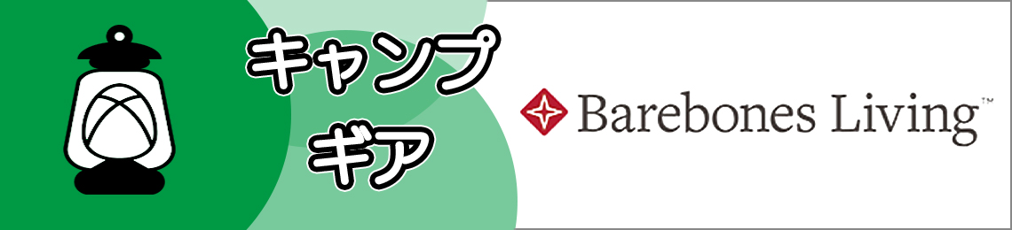 アウトドアショップベースキャンプ - Yahoo!ショッピング