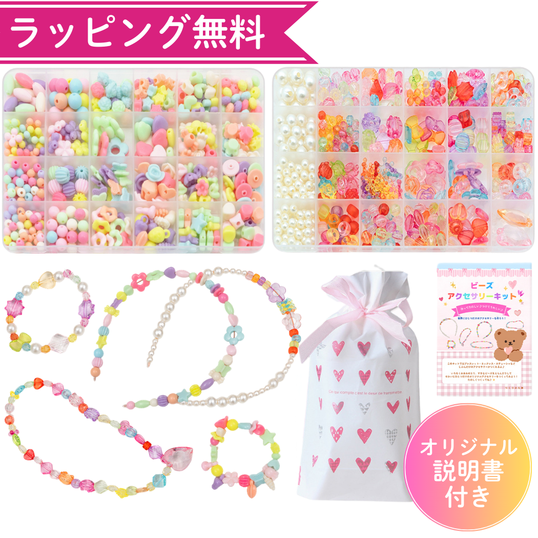 アクセサリー ビーズ キット プレゼント ラッピング済み 大容量 ビーズ