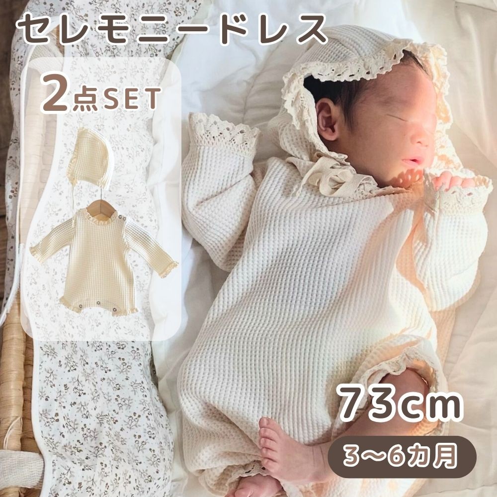 DE退院着 laceセレモニーロンパース 　春夏 セレモニードレス 新生児 退院着 男の子 夏 冬 ベビー ロンパース