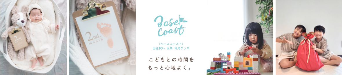 ベースコースト 知育玩具 レゴ互換 ヘッダー画像