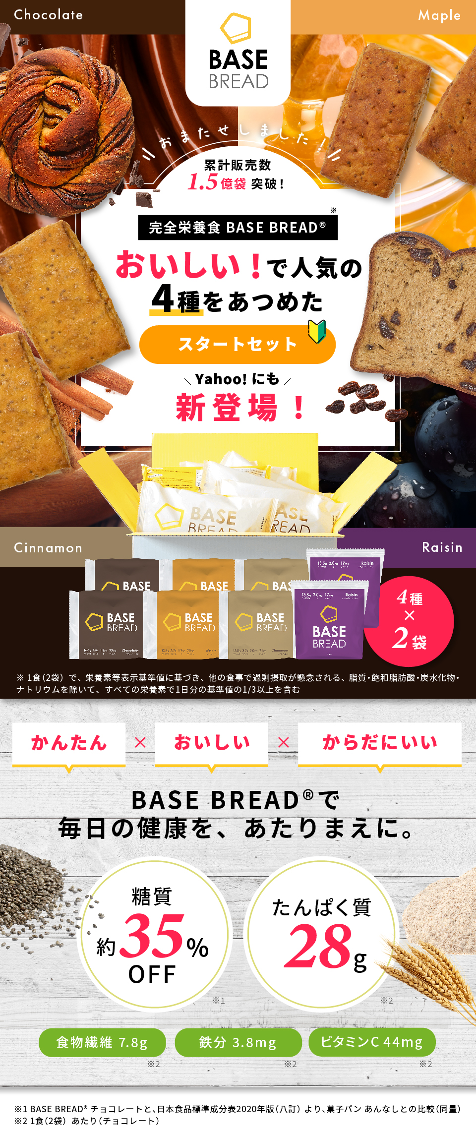 NEW BASE BREAD ベースブレッド 人気4種各2袋 (メープル シナモン 