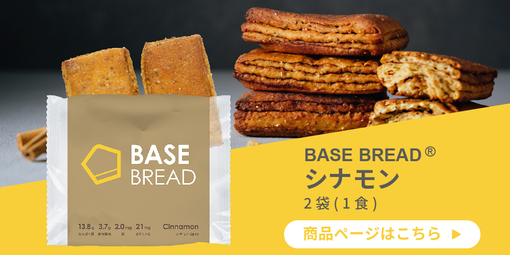 公式 BASE BREAD ベースブレッド 各2袋 (ミニ食パン チョコレート 