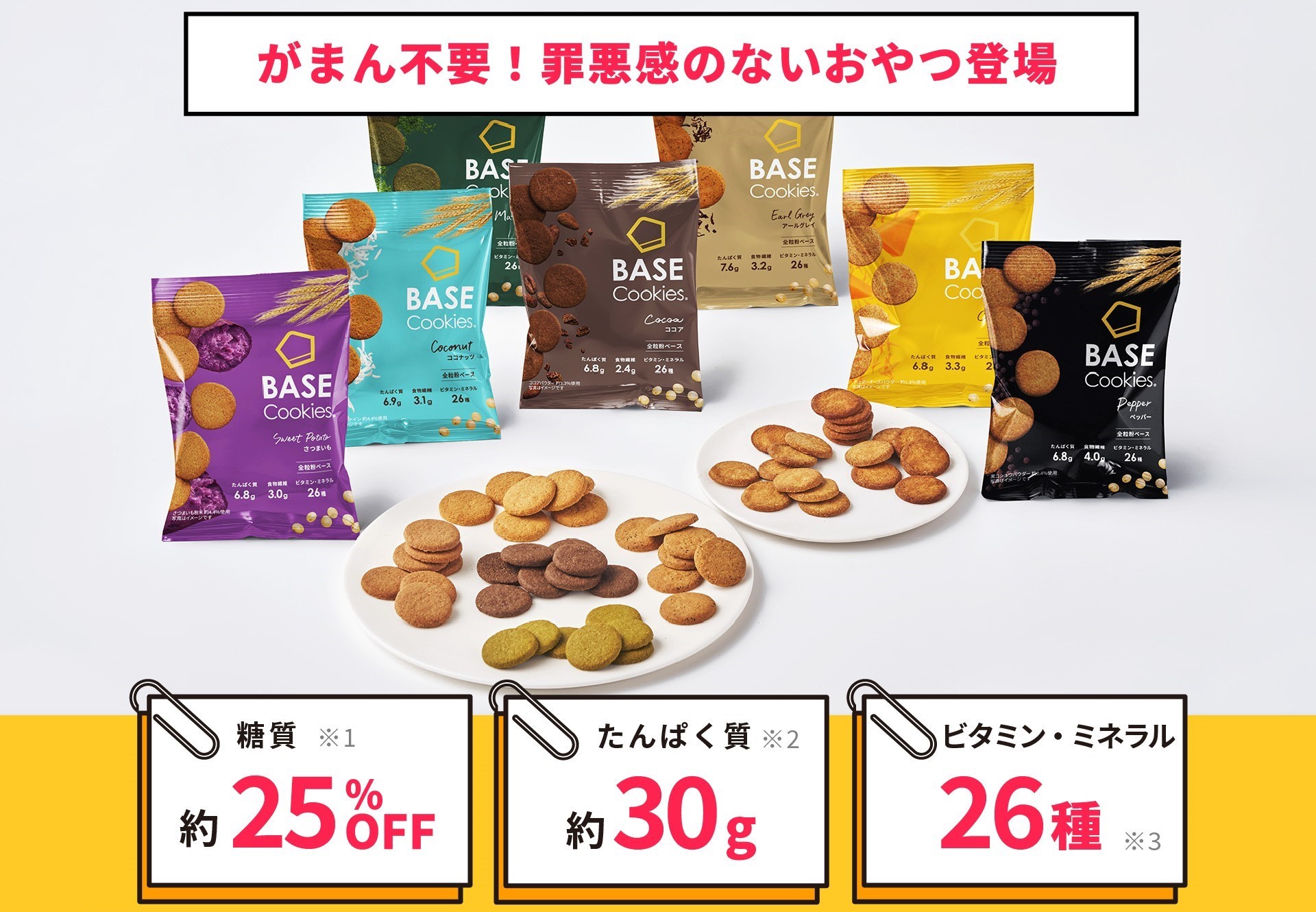 公式 BASE Cookies ベースクッキー 選べる1種類×16袋 ココナッツ