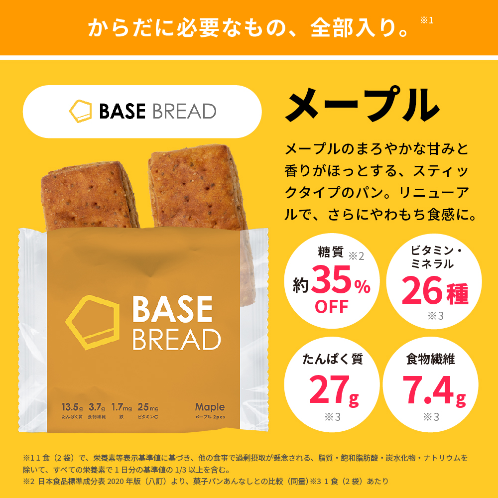 ReNEW 公式 BASE BREAD ベースブレッド メープル 16袋セット 完全栄養食 低糖質 プロテイン ダイエット 糖質制限 タンパク質  :b-maple16:ベースフード 店 通販 
