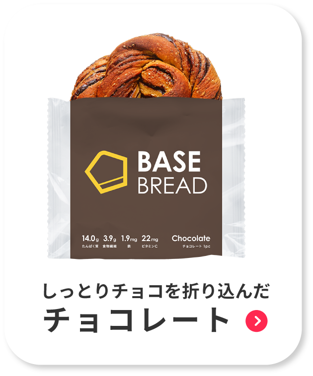 ベースフード BASE BREAD チョコレートメープル 6個セット