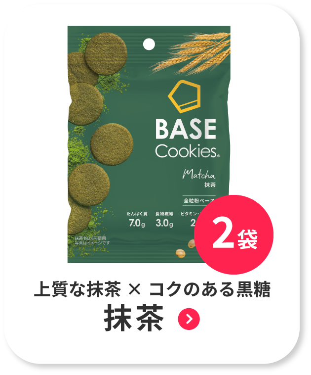 公式 BASE Cookies ベースクッキー 各4袋 (ココナッツ さつまいも) 各2