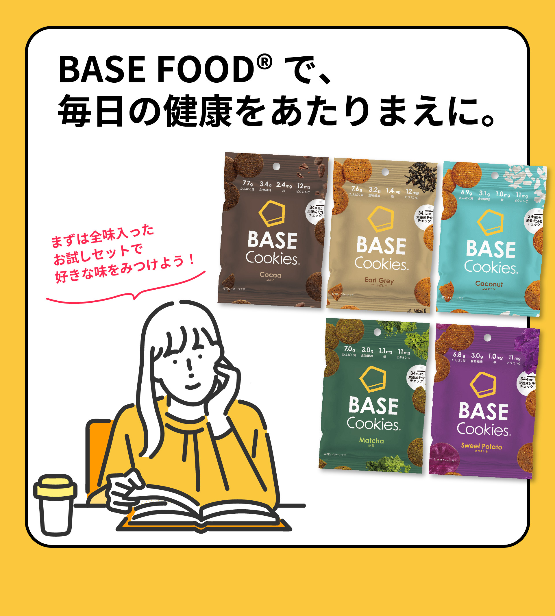 公式 BASE Cookies ベースクッキー 各4袋 (ココナッツ さつまいも) 各2