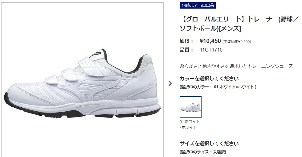 ミズノ グローバルエリート　トレーニングシューズ ホワイト 野球 ミズノ オーダートレーニングシューズ mizuno グローバル