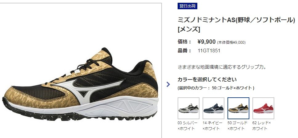 ミズノ トレーニングシューズ アップシューズ ドミナントAS 11GT1851 miz18fw :06-04-11gt1851:野球用品専門店ベースマン  - 通販 - Yahoo!ショッピング