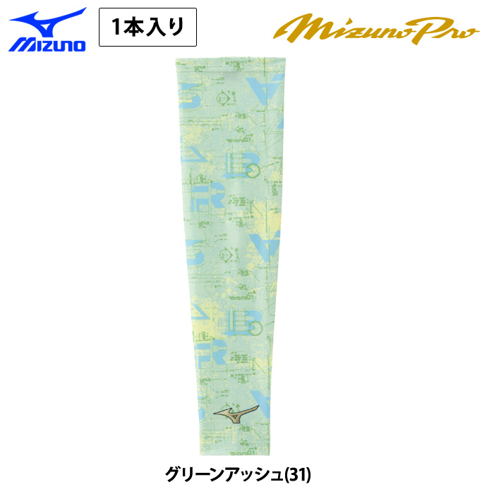 MIZUNO（ミズノ） あすつく アームカバー 片腕用 1本入り 2025ミズノ