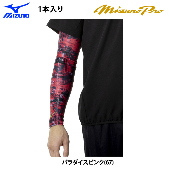 MIZUNO あすつく ミズノ アームカバー 片腕用 1本入り 2025