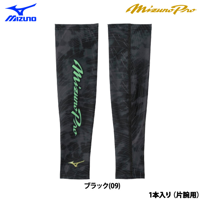 MIZUNO（ミズノ） あすつく ミズノプロ アームカバー 片腕用 1本入り
