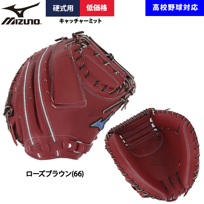 ミズノプロ 硬式キャッチャーミットのおすすめ人気商品一覧 通販