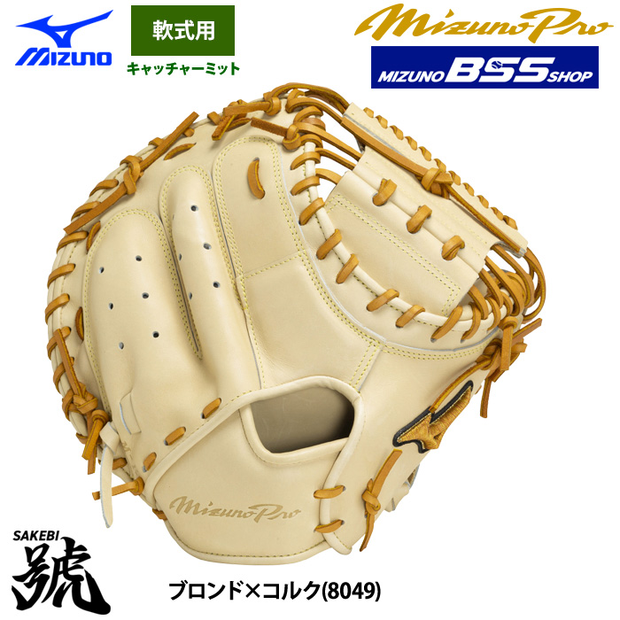 ミズノプロ キャッチャーミット 軟式（野球グローブ、ミット）の商品一覧｜野球 | スポーツ 通販 - Yahoo!ショッピング