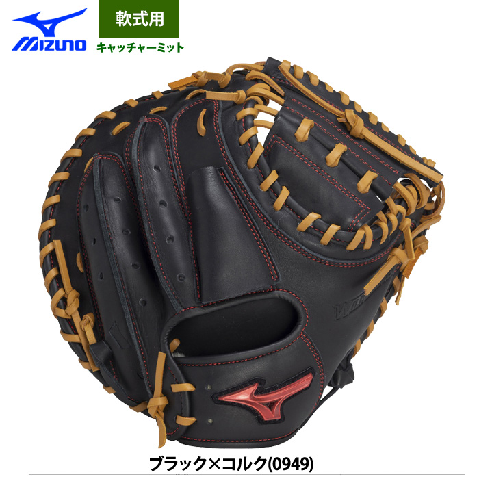 MIZUNO 軟式 捕手用色グローブ ミズノ（MIZUNO）（メンズ）軟式用グラブ 捕手用 M-R型 野球