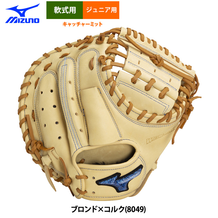 MIZUNO あすつく ミズノ 少年野球用 ジュニア用 軟式