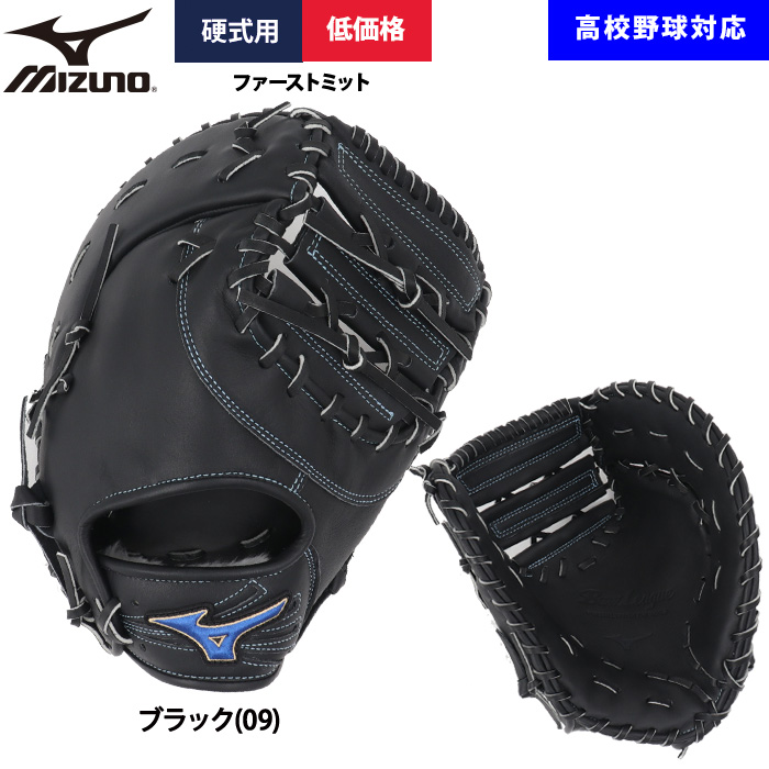 ファーストミット 左投げ（MIZUNO）のおすすめ人気商品一覧 通販