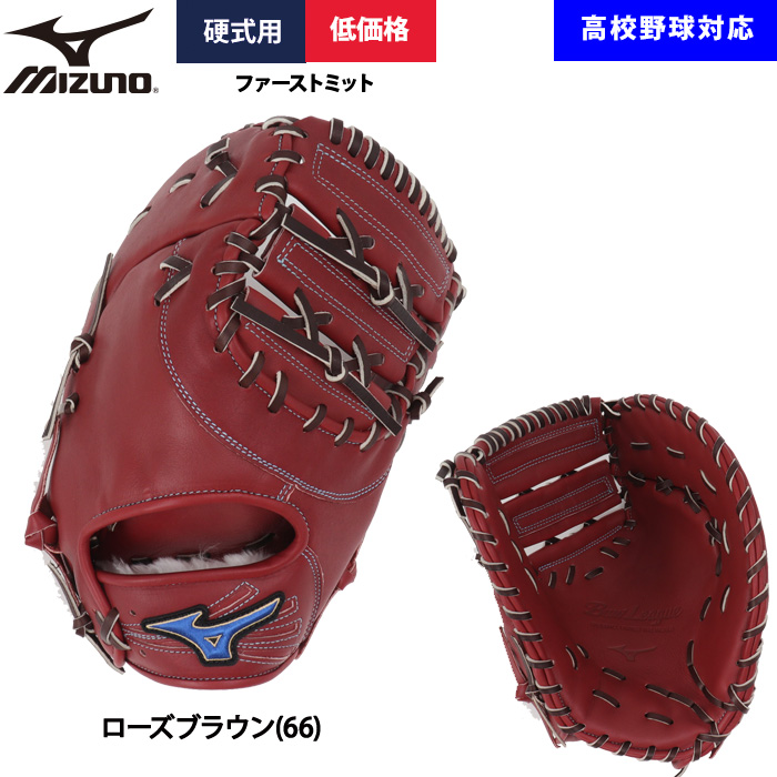ファーストミット 左投げ（MIZUNO）のおすすめ人気商品一覧 通販