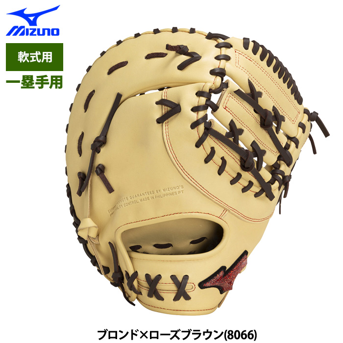 MIZUNO 軟式グローブ（ポジション：一塁手用）の商品一覧