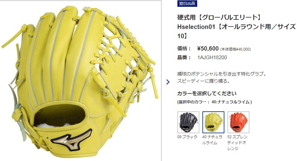 ミズノ 硬式 オールラウンド用 グラブ グローバルエリート H Selection