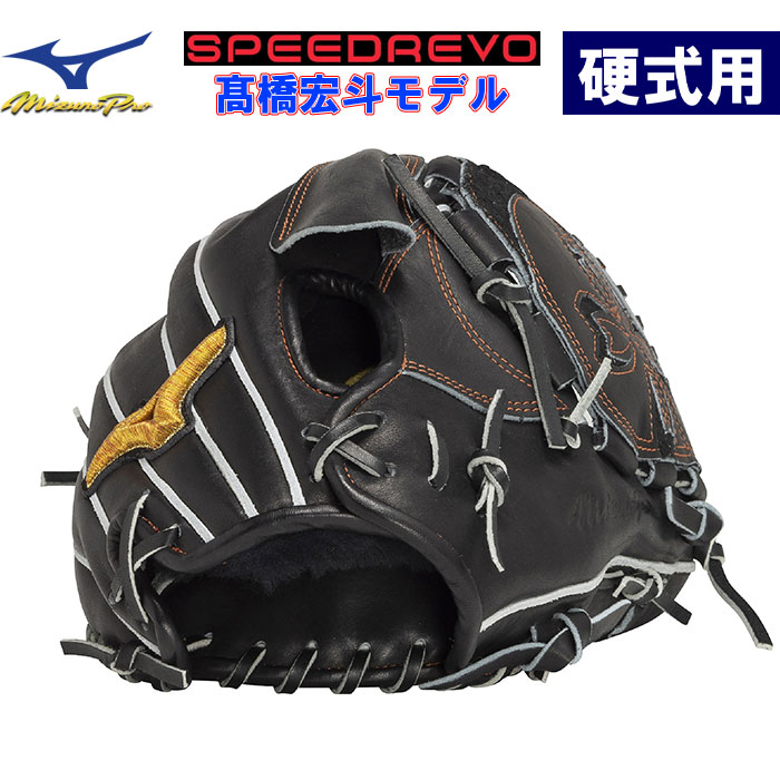 ミズノプロ 限定CRAFTED Edition 硬式投手グローブ 高橋型HAGA 硬式用【ミズノプロ】CRAFTED Edition【高橋宏斗型(SPEEDREVO