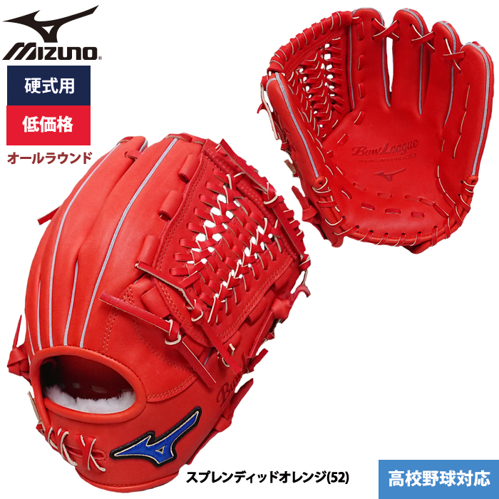 MIZUNO 硬式グローブ（色：オレンジ系）の商品一覧｜グローブ｜野球