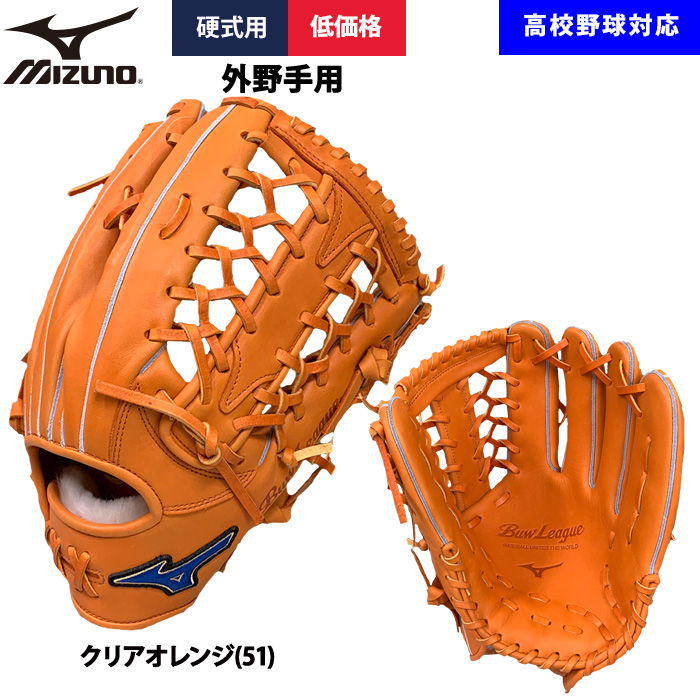 野球グローブ、ミット（ポジション：外野手用）｜野球｜スポーツ