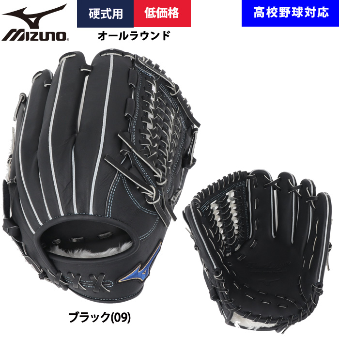 MIZUNO（ミズノ） あすつく 野球用 硬式用 グラブ オールラウンド用 低